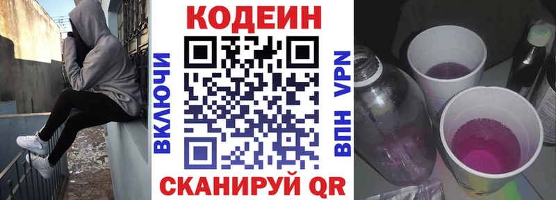 Кодеин напиток Lean (лин) Углегорск